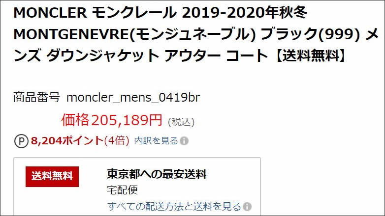 モンクレールのダウンジャケットMONTGENEVREを購入したので感想レビューと値段やサイズ感などを紹介 | さよならダメにんげん