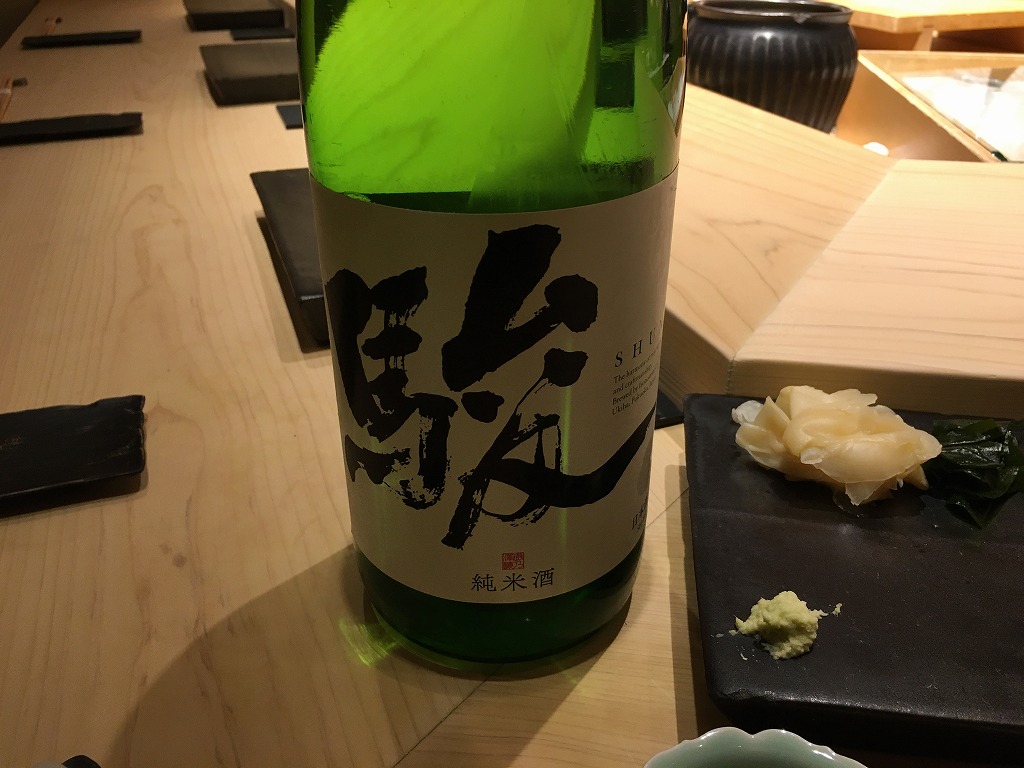 日本酒(駿) 不動前 すし 岩澤