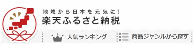 2020年のふるさと納税