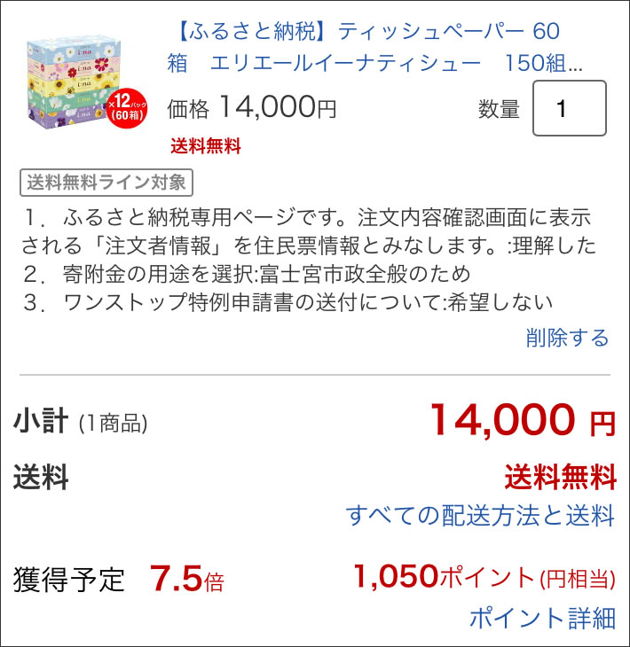 ティッシュペーパー(エリエールイーナティシュー)150組×5箱×12パック(60箱) 静岡県富士宮市 - 2020年のふるさと納税