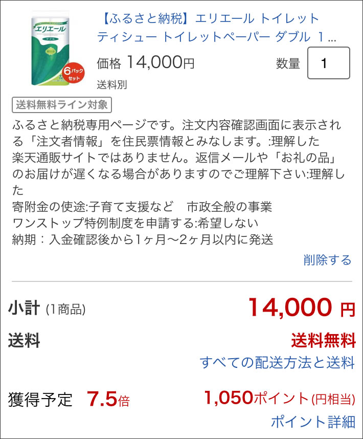 トイレットペーパー ダブル(エリエール)12R×6パック(72個) 静岡県富士市 - 2020年のふるさと納税