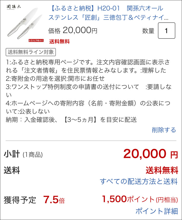 関孫六オールステンレス「匠創」三徳包丁＆ペティナイフセット 岐阜県関市 - 2020年のふるさと納税