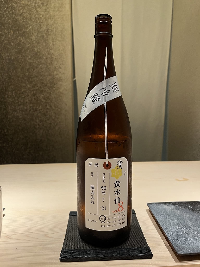 日本酒(黄水仙) - 鮨 くろ﨑