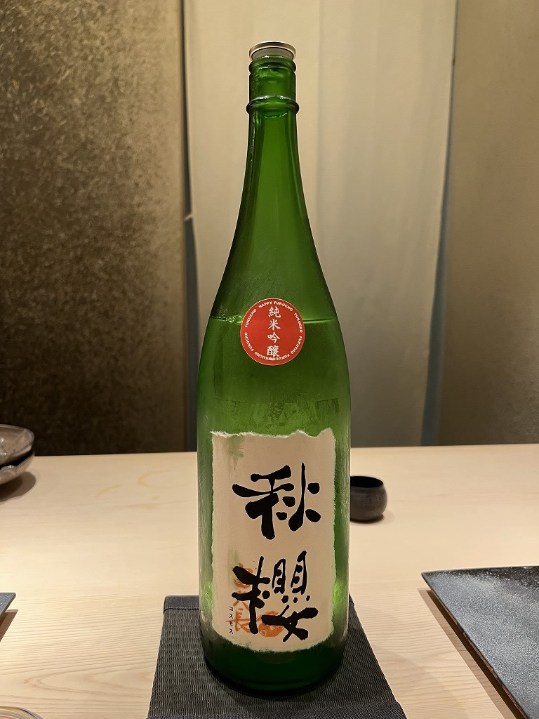 日本酒(富久長 秋櫻-コスモス) - 鮨 くろ﨑