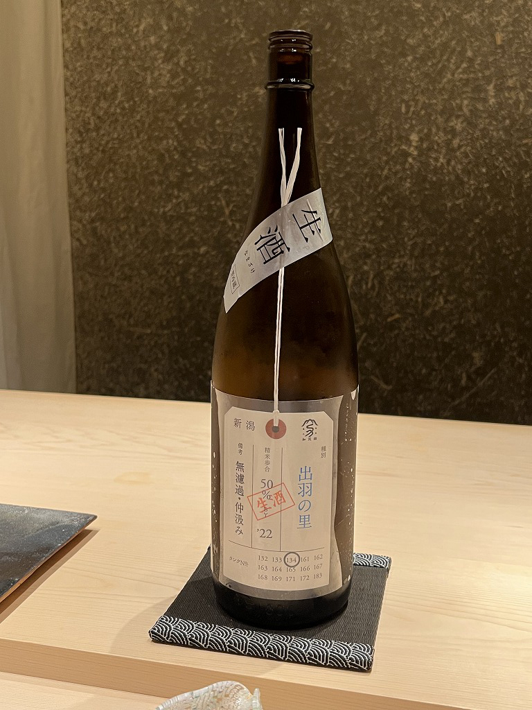 日本酒(加茂錦 荷札酒 出羽の里 純米大吟醸 生酒) - 鮨 くろ﨑