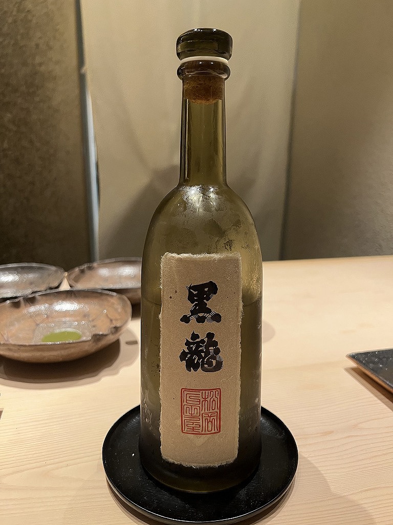日本酒(黒龍) - 鮨 くろ﨑