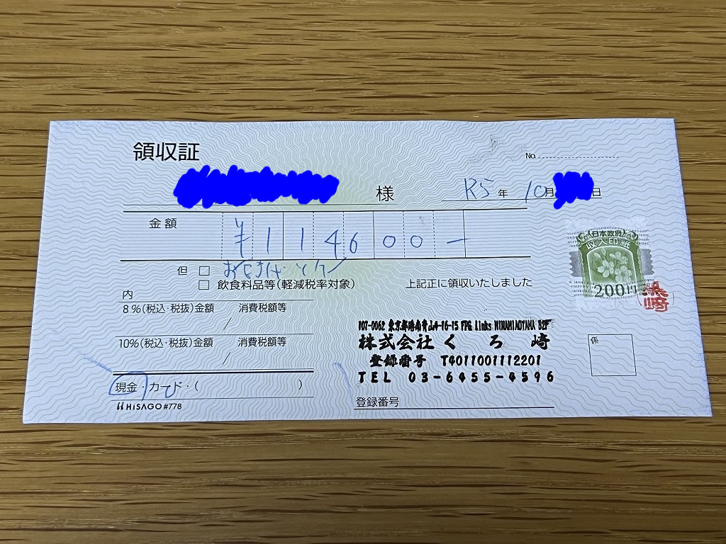 お会計 - 鮨 くろ﨑