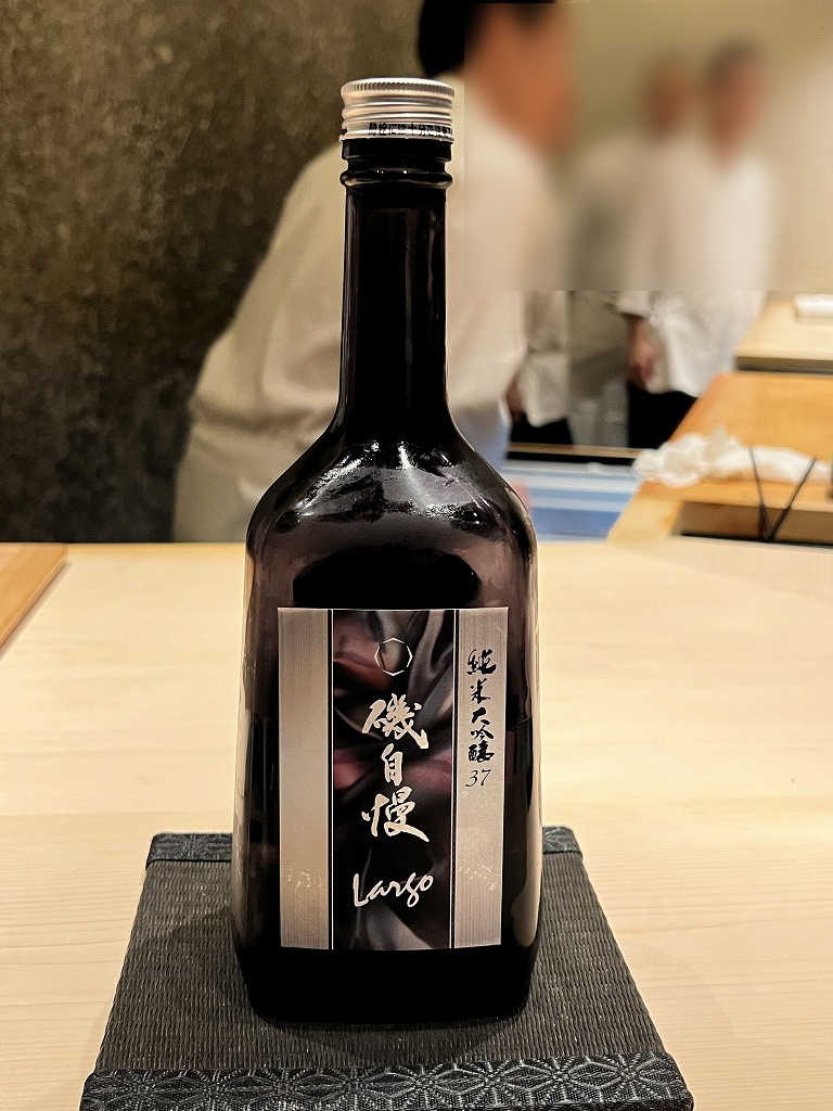 日本酒(磯自慢【純米大吟醸37 Largo】) - 鮨 くろ﨑