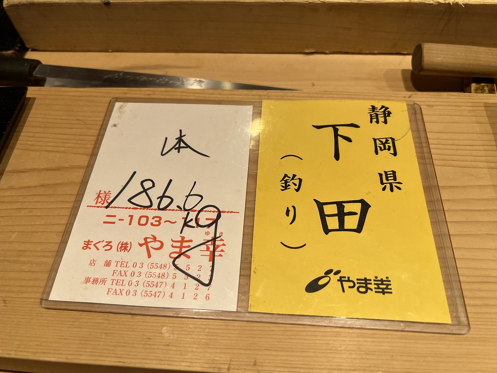 静岡県下田産・やま幸 - 鮨 くろ﨑