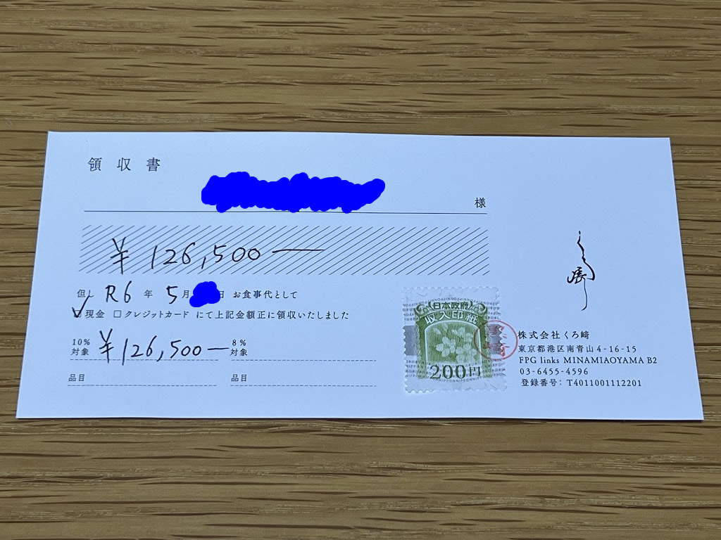 お会計(10回目) - 鮨 くろ﨑