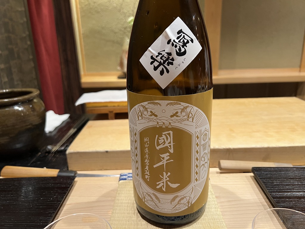 日本酒(写楽) - 鮨 くろ﨑
