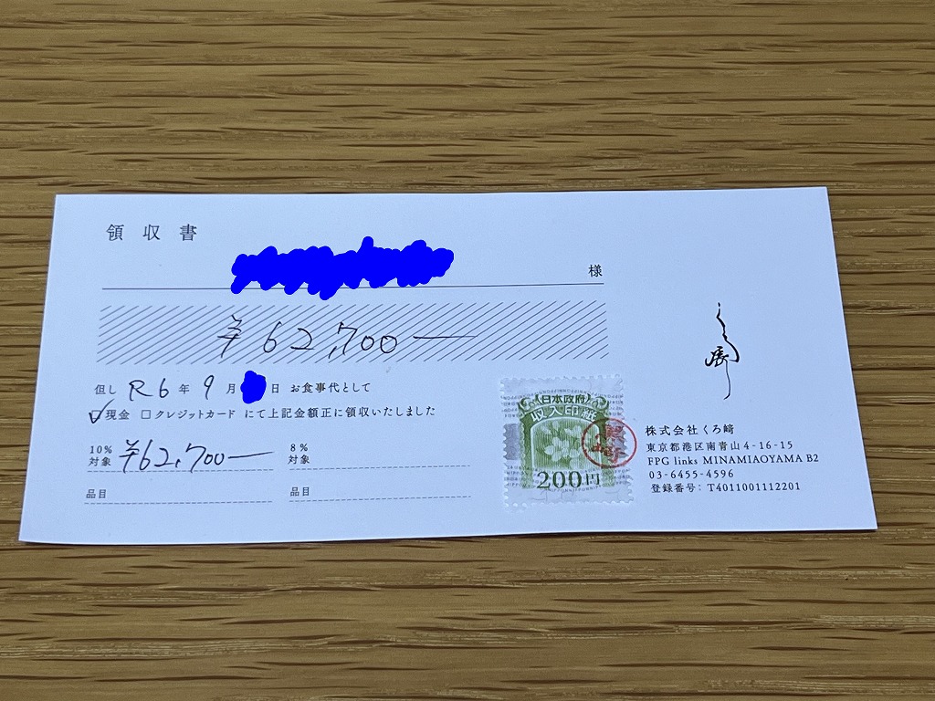 お会計(11回目) - 鮨 くろ﨑
