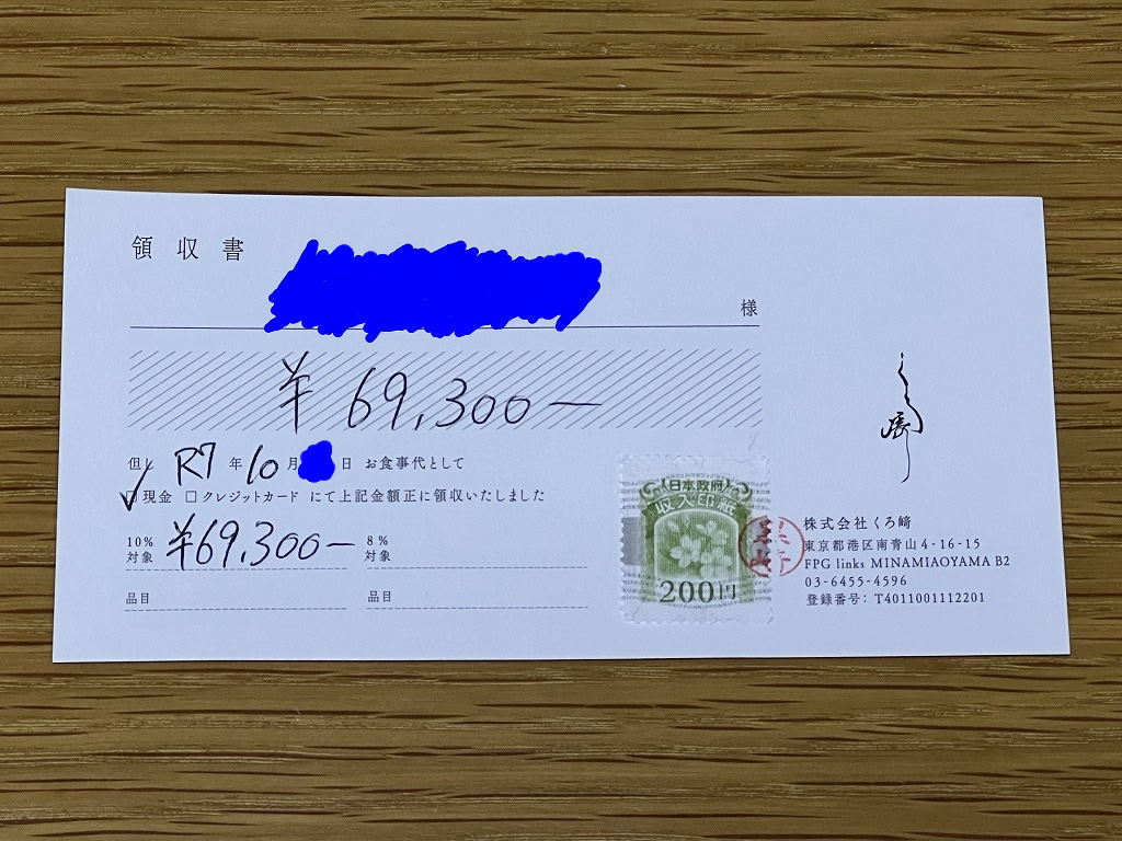 お会計(13回目) - 鮨 くろ﨑