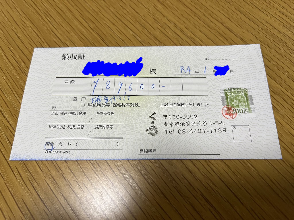 お会計 - 鮨 くろ﨑