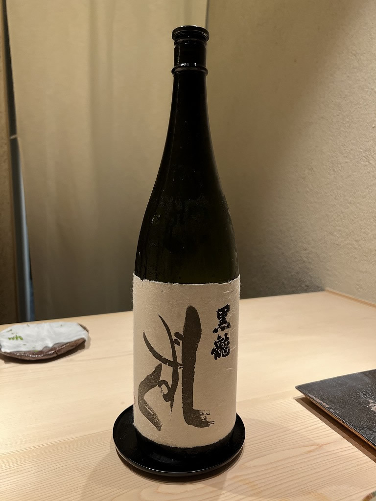 日本酒(黒龍 しずく) - 鮨 くろ﨑