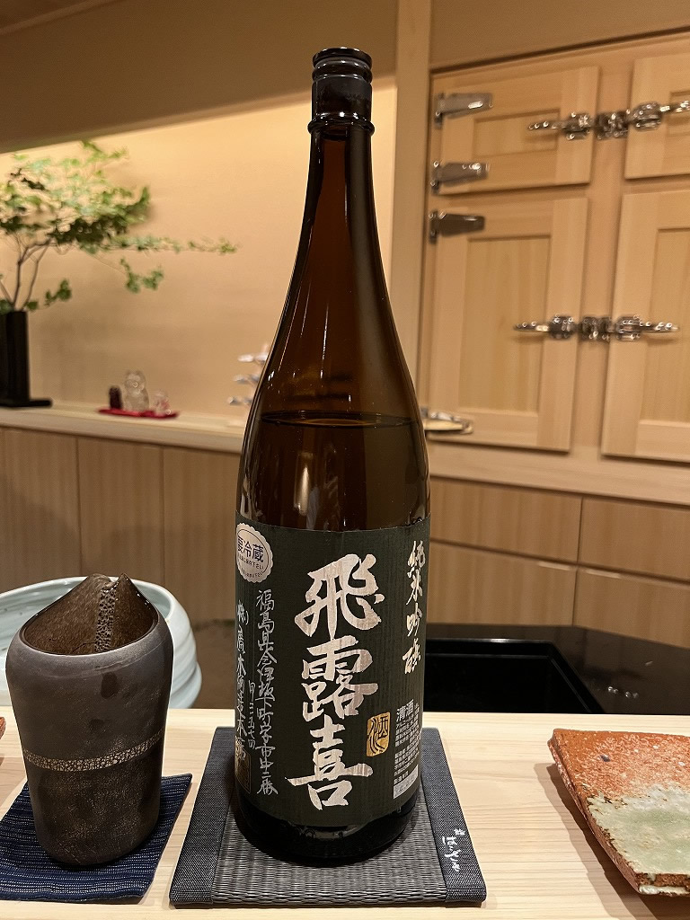 日本酒(飛露喜) - 浦和 鮨 はこざき