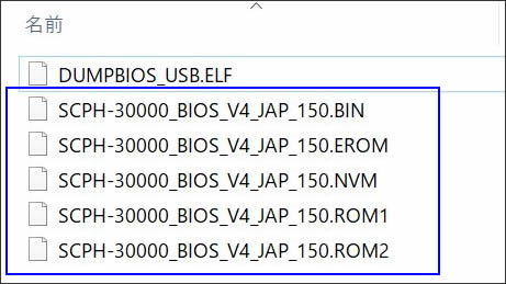 PS2 BIOS 吸い出し