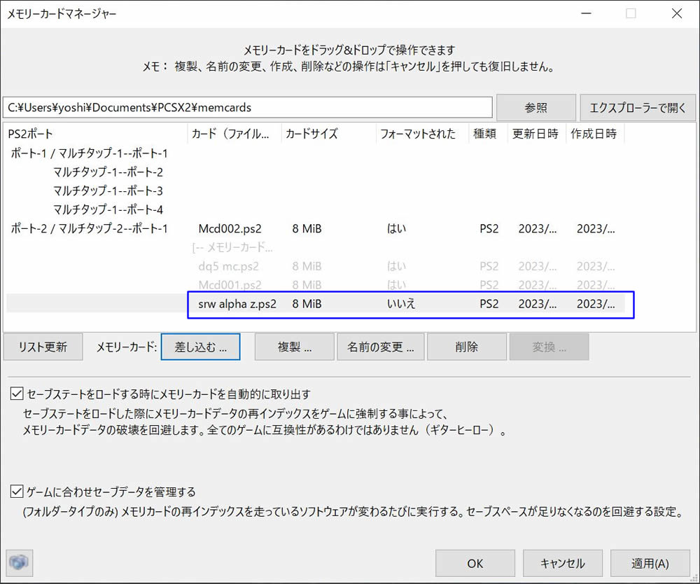 PS2 セーブデータ 吸い出し