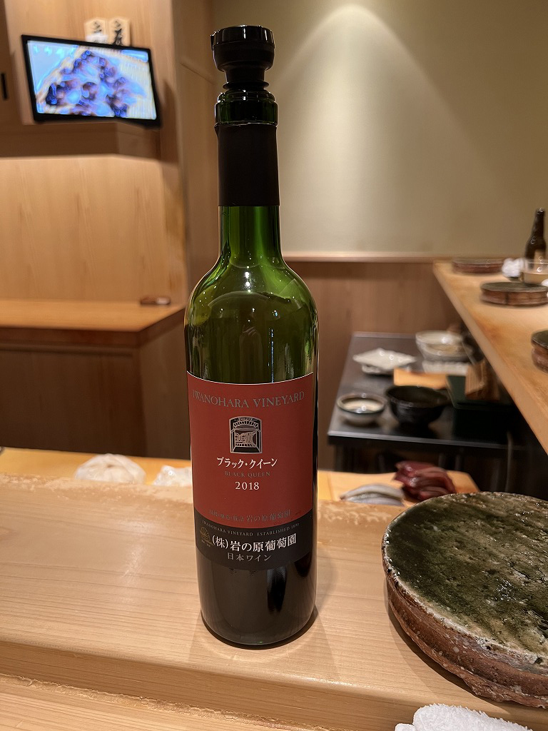 赤ワイン(ブラック・クイーン2018 岩の原葡萄園) - 鮨 花おか 渋谷