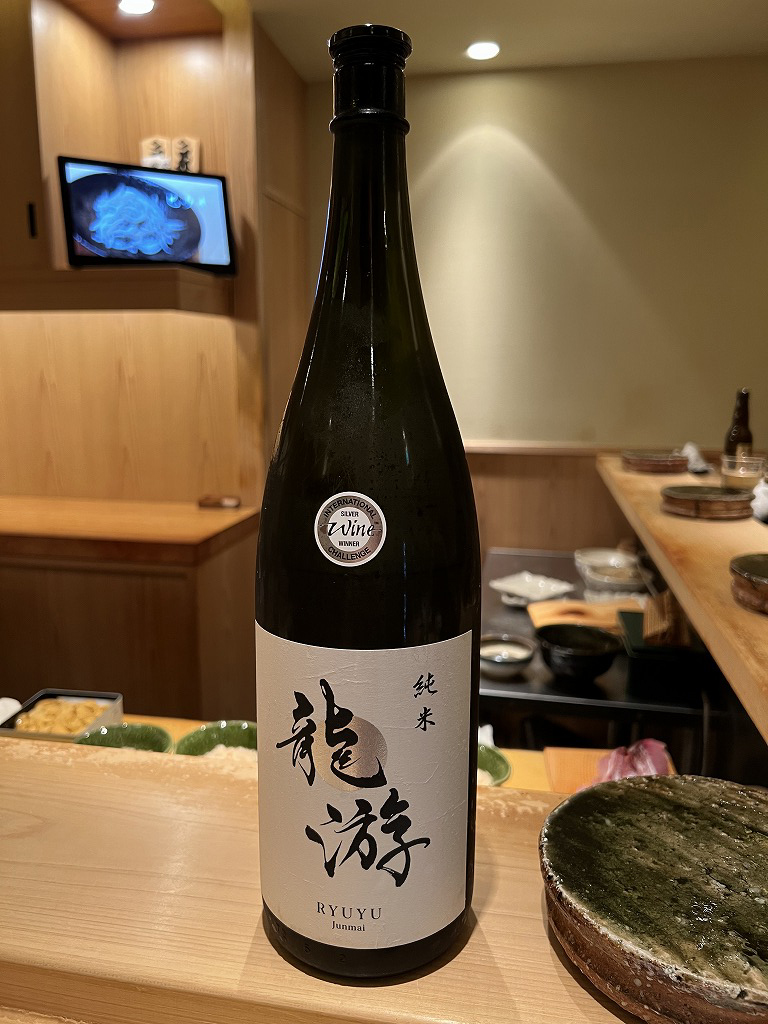 日本酒(龍游 りゅうゆう) - 鮨 花おか 渋谷