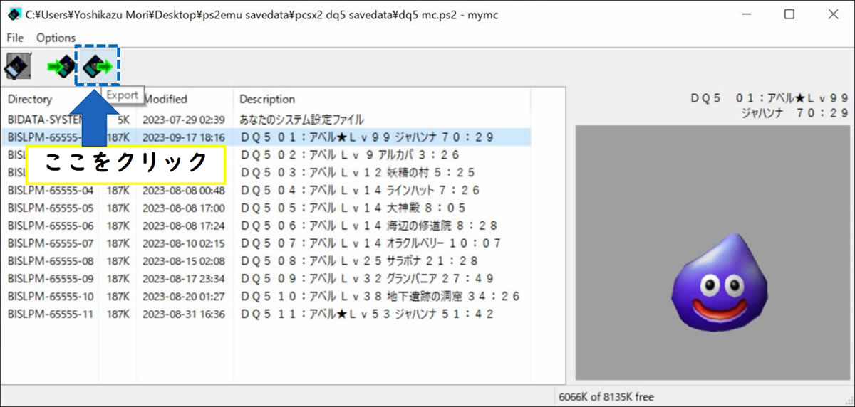 PS2エミュ(PCSX2)のセーブデータをPS2本機に移行