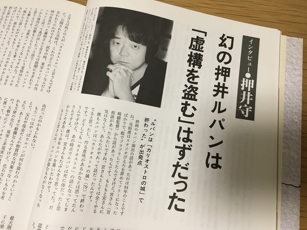 幻の押井守ルパンは「虚構を盗む」はずだった