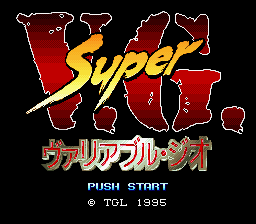 スーパーヴァリアブル・ジオ