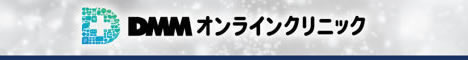 DMM オンラインクリニック 性感染症検査キット